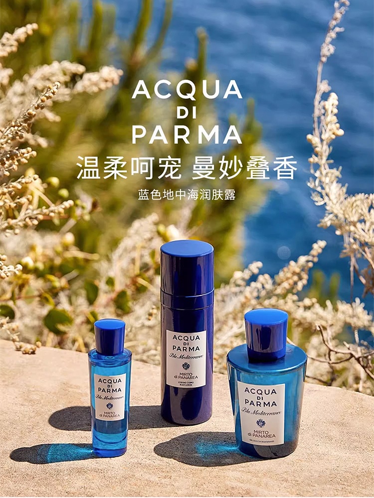 商品Acqua di Parma|帕尔玛之水 滋润保湿香氛身体乳系列150ml,价格¥242,第5张图片详细描述