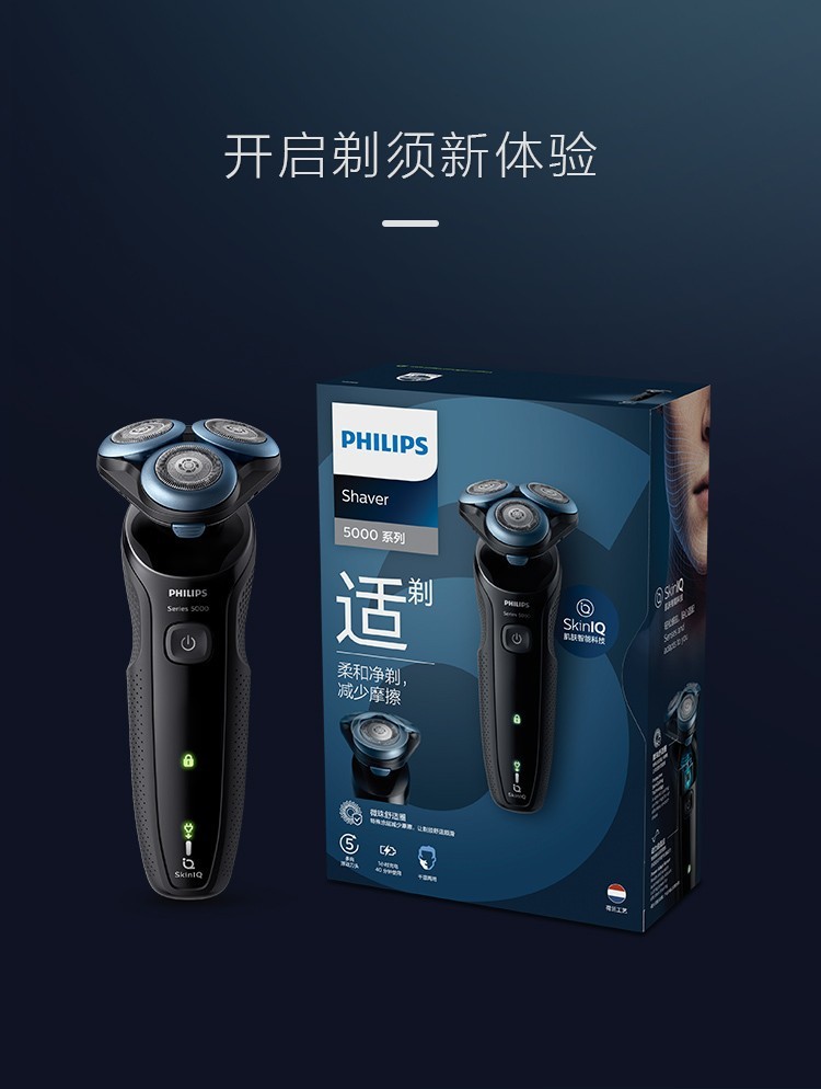 商品[国内直发] Philips|飞利浦S5066 男士电动剃须刀智能感应全身水洗刮胡刀 敏感肌适用,价格¥720,第6张图片详细描述