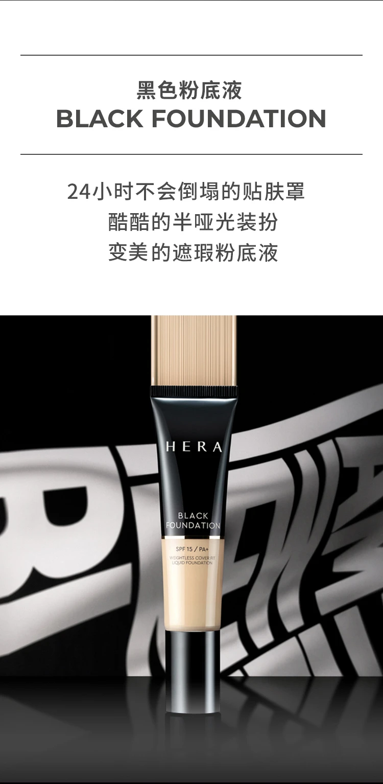 商品[国内直发] HERA|韩国Hera赫妍黑金粉底液SPF15/PA+21W1WARMVANILLA35ml/支,价格¥191,第6张图片详细描述