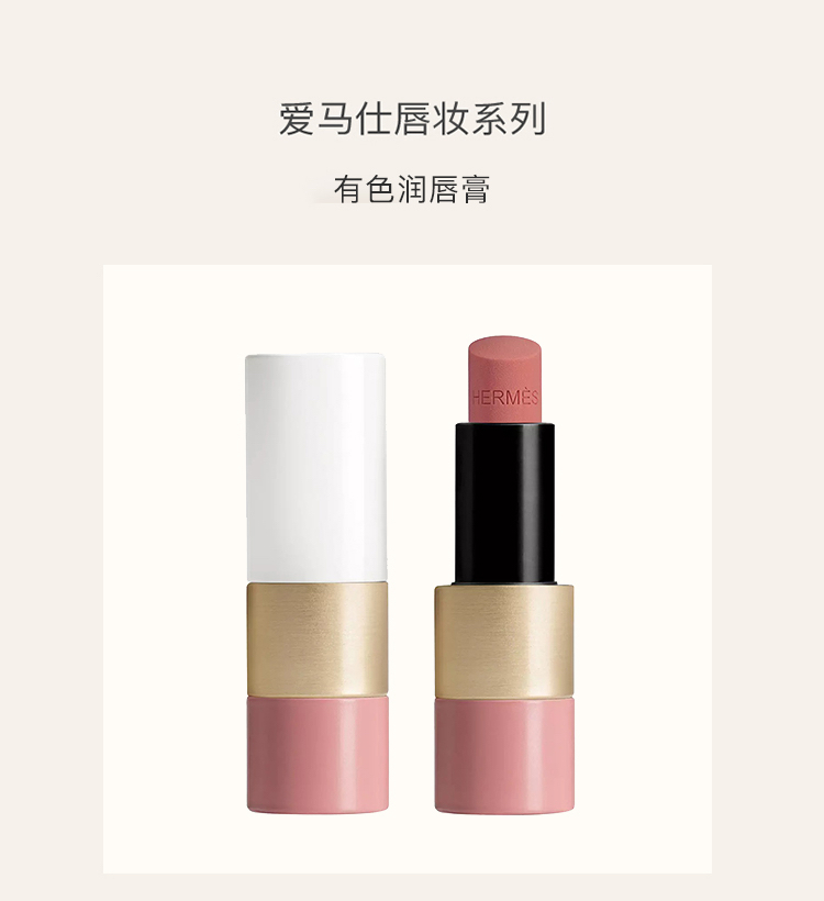 商品Hermes|Hermes爱马仕有色润唇膏3.5g 正装/替换装,价格¥379,第4张图片详细描述