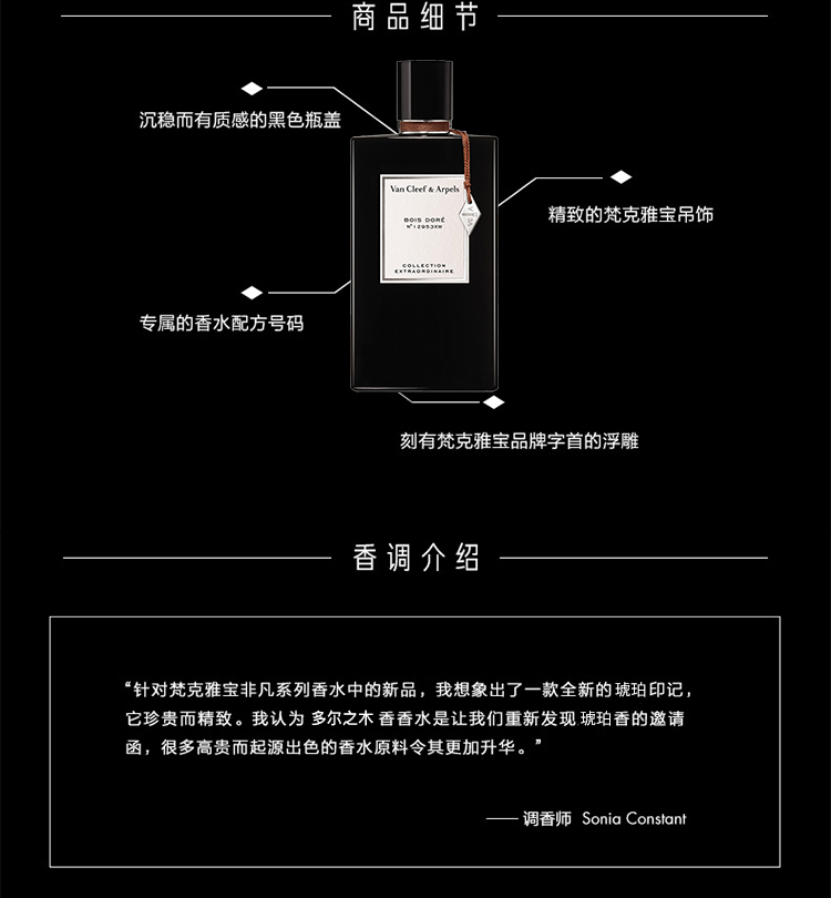 商品Van Cleef & Arpels|Van Cleef & Arpels梵克雅宝 梵克雅宝香水珍藏系列 75ml 中性香水 「多尔之木」中性香水,价格¥807,第5张图片详细描述