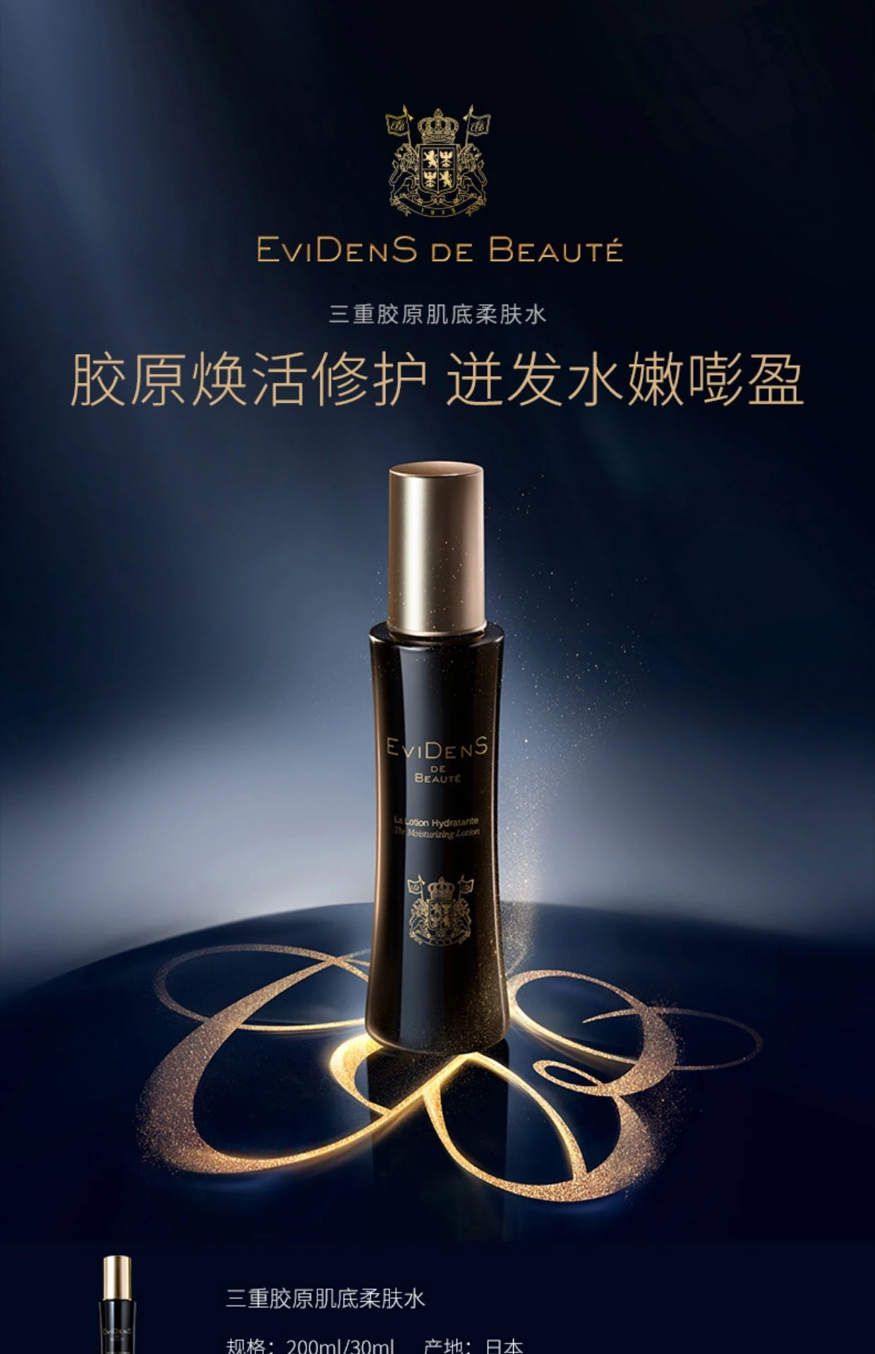 商品EviDenS de Beauté|【3件包邮装】EVIDENS 伊菲丹胶原柔肤水强韧敏感肌 湿敷柔肤 30ml*3,价格¥121,第1张图片详细描述