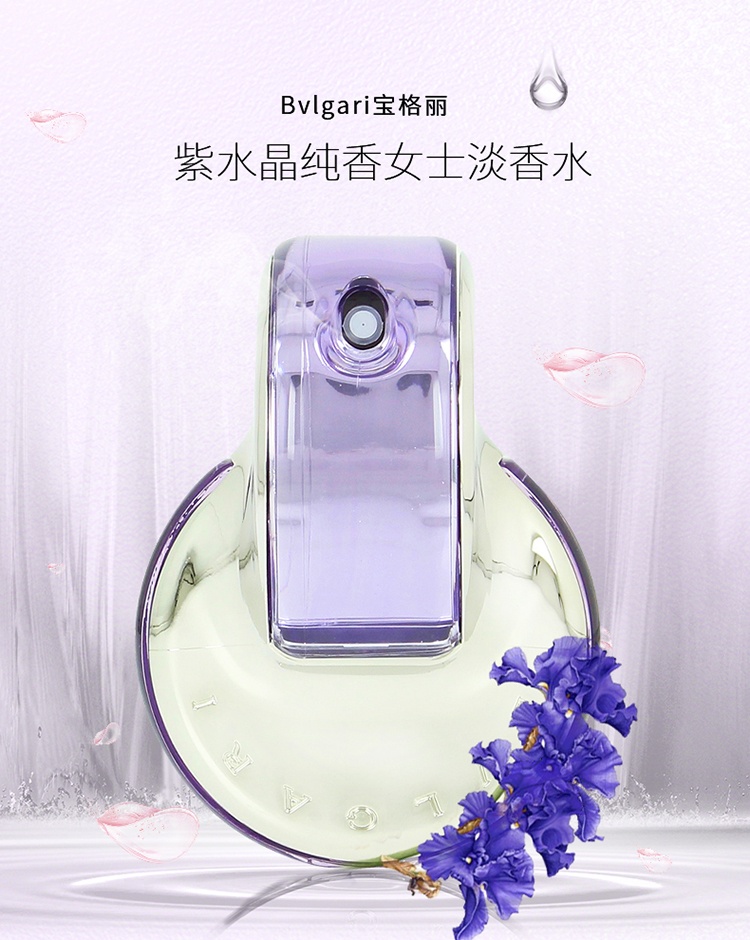 商品[国内直发] BVLGARI|Bvlgari宝格丽紫水晶女士香水40-65ml 宝格丽紫水晶,价格¥527,第1张图片详细描述