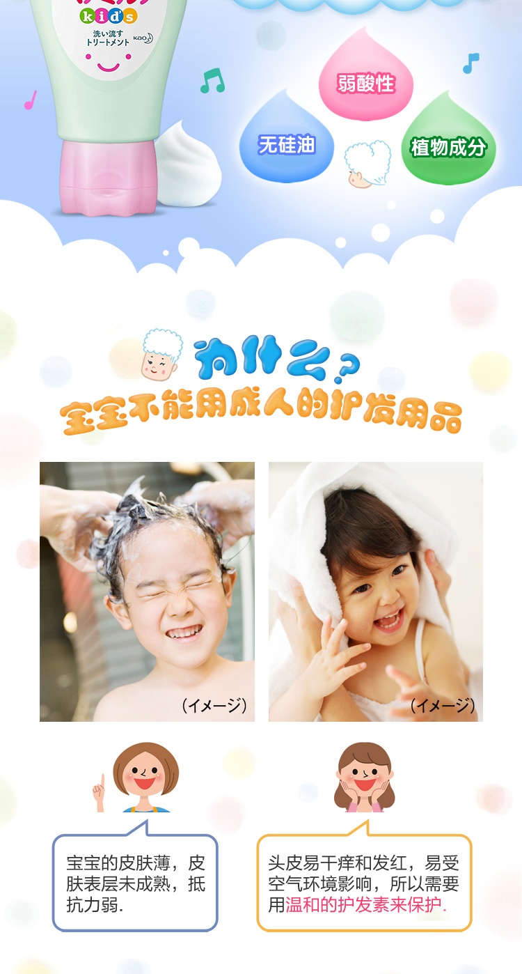 商品[国内直发] KAO|【日本进口】kao花王Merit儿童宝宝护发素乳无泪无硅弱酸植物精华180g,价格¥68,第2张图片详细描述