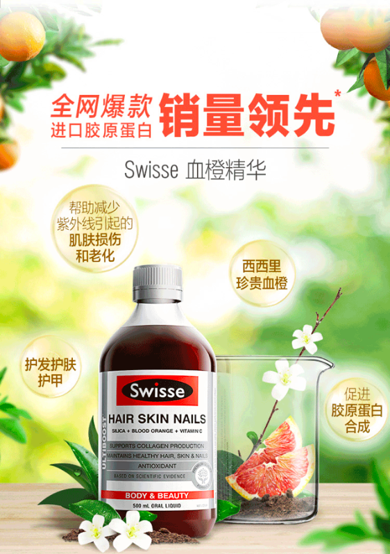 商品Swisse|血橙精华口服液 500ml,价格¥117,第7张图片详细描述