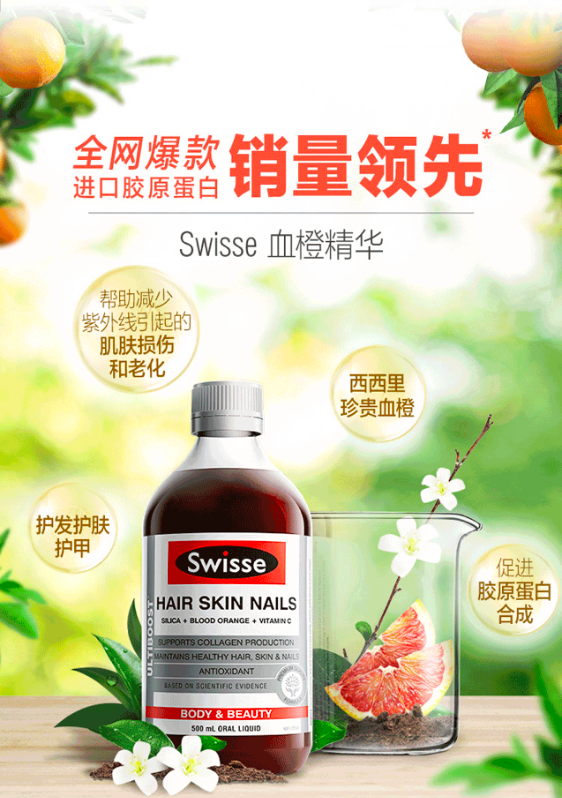 商品Swisse|血橙精华口服液 500ml,价格¥118,第7张图片详细描述