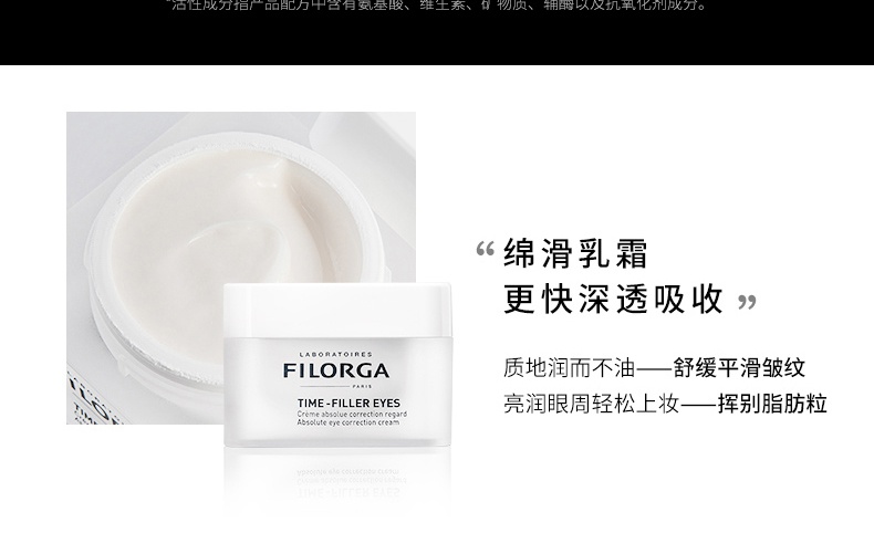 商品Filorga|菲洛嘉Filorga 逆时光眼霜15ml,价格¥285,第8张图片详细描述