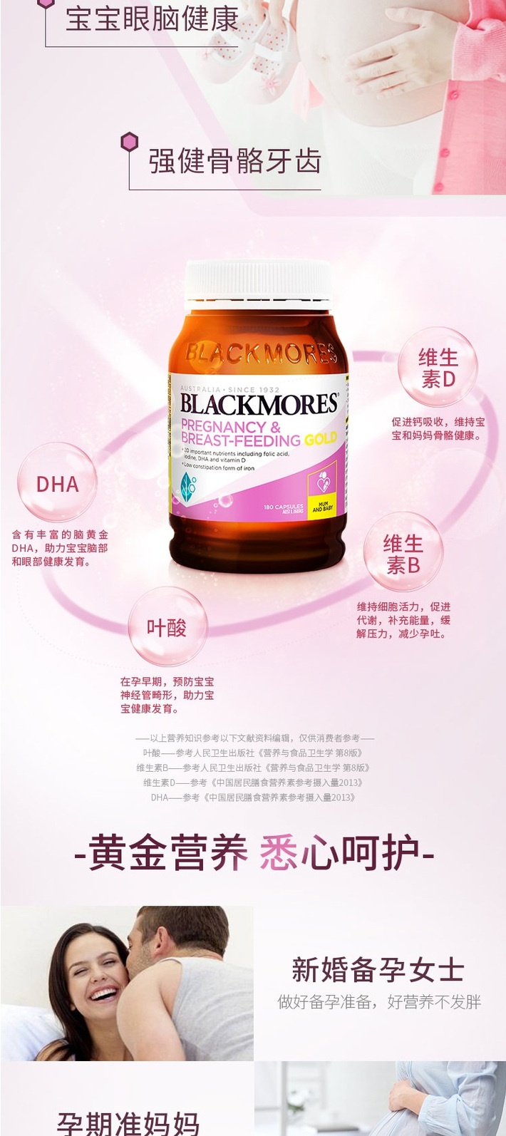 商品[国内直发] Blackmores|澳洲Blackmores澳佳宝孕妇黄金营养素180粒 备孕期哺乳期叶酸DHA,价格¥211,第3张图片详细描述