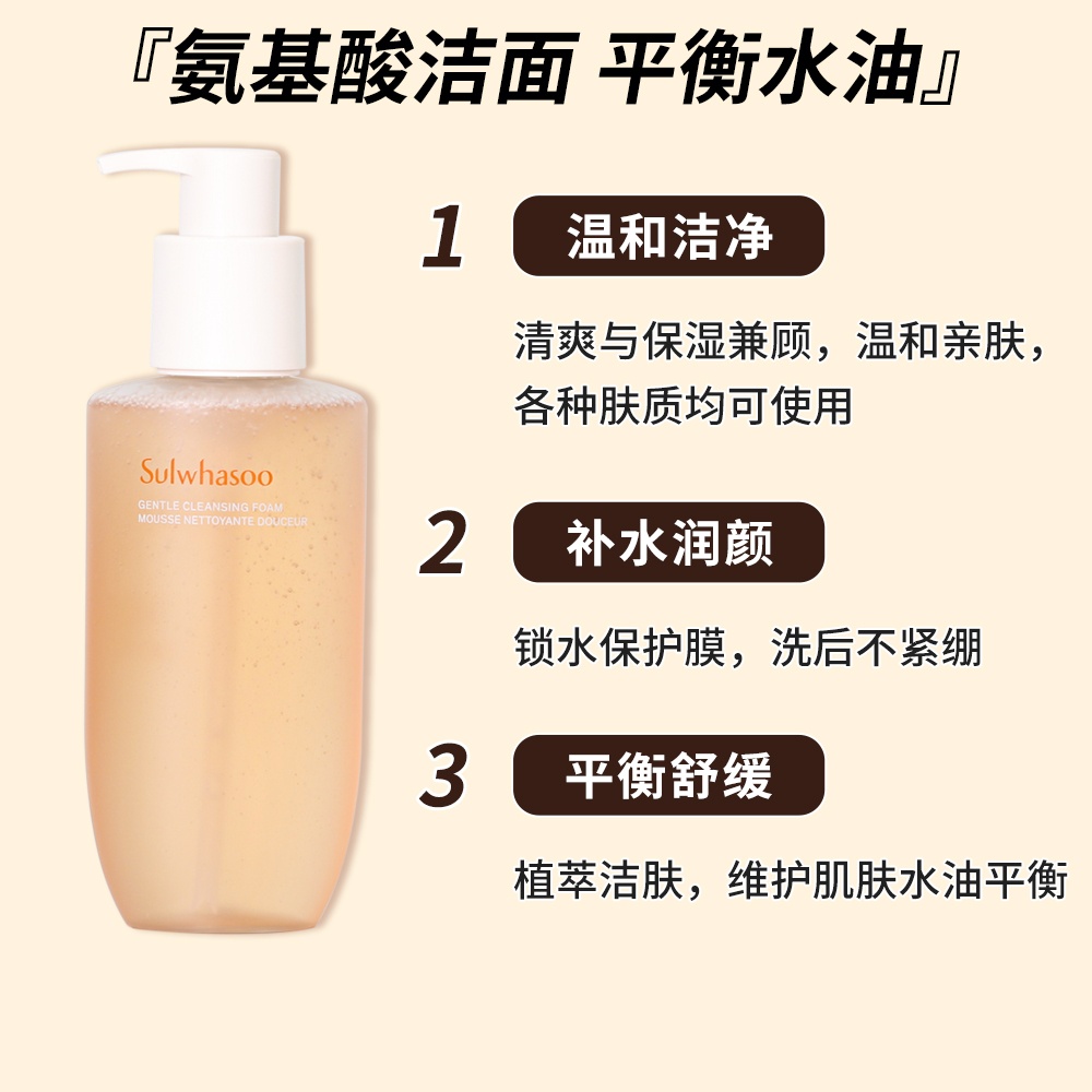 商品Sulwhasoo|【韩国直邮|包邮包税】顺行洗面奶 柔和洁颜泡沫 200ml /50ml 中样,价格¥113,第1张图片详细描述