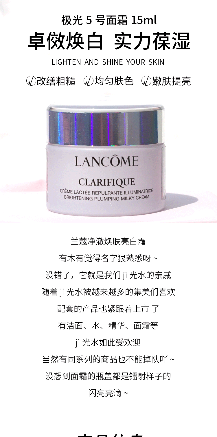 商品Lancôme|极光面霜 兰蔻净澈焕肤亮白霜15ml 保湿滋润提亮 烟酰胺改善暗黄,价格¥110,第1张图片详细描述