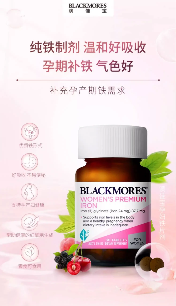 商品[国内直发] Blackmores|Blackmores澳佳宝孕妇补铁片30粒,价格¥80,第2张图片详细描述