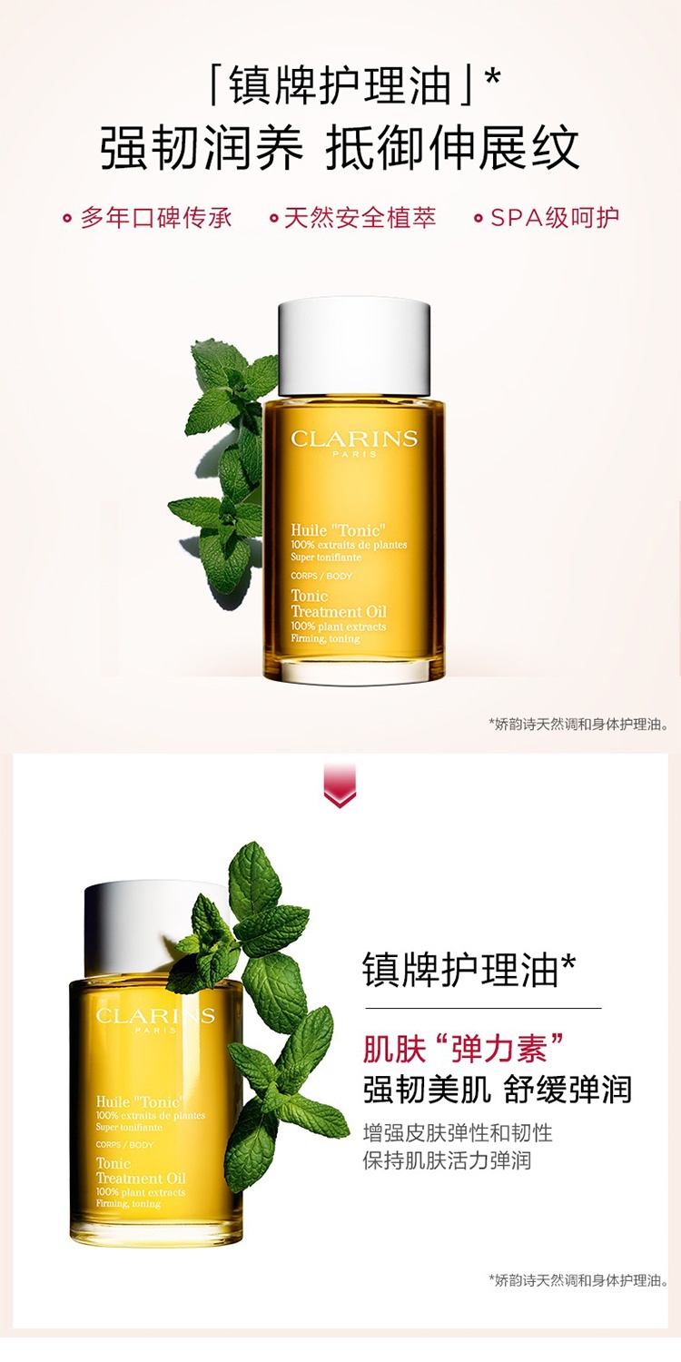 商品Clarins|娇韵诗 2022年限量孕妇淡化纹路身体护理礼盒套装 6件套（含身体护理油100ml+抚纹身体乳175ml+乳霜30ml+日霜15ml舒柔乳30ml+睫毛膏3ml））,价格¥536,第3张图片详细描述