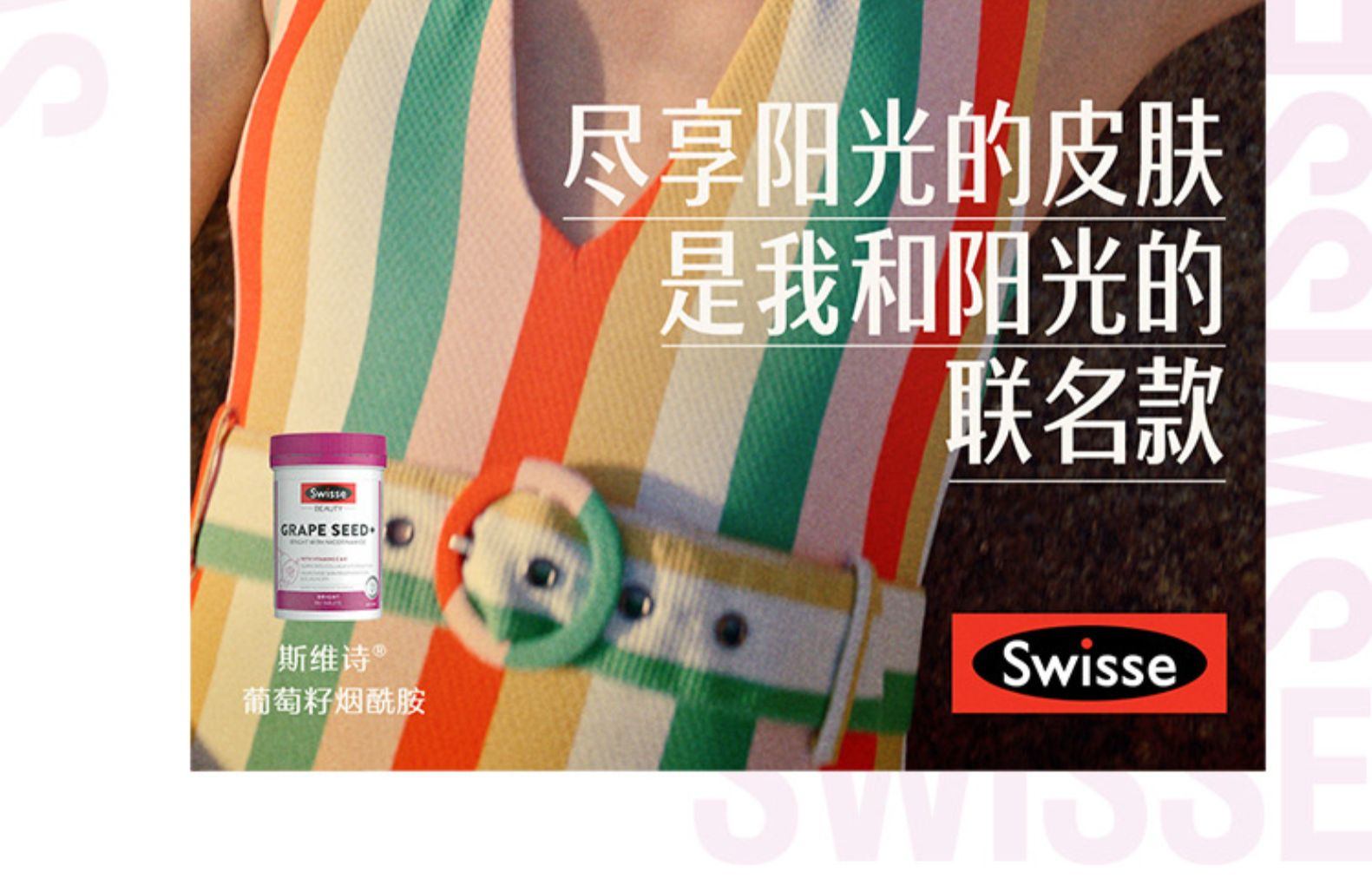 商品Swisse|阿sa同款Swisse斯维诗葡萄籽粉胶囊烟酰胺胶原蛋白原花青素维生素,价格¥107,第2张图片详细描述