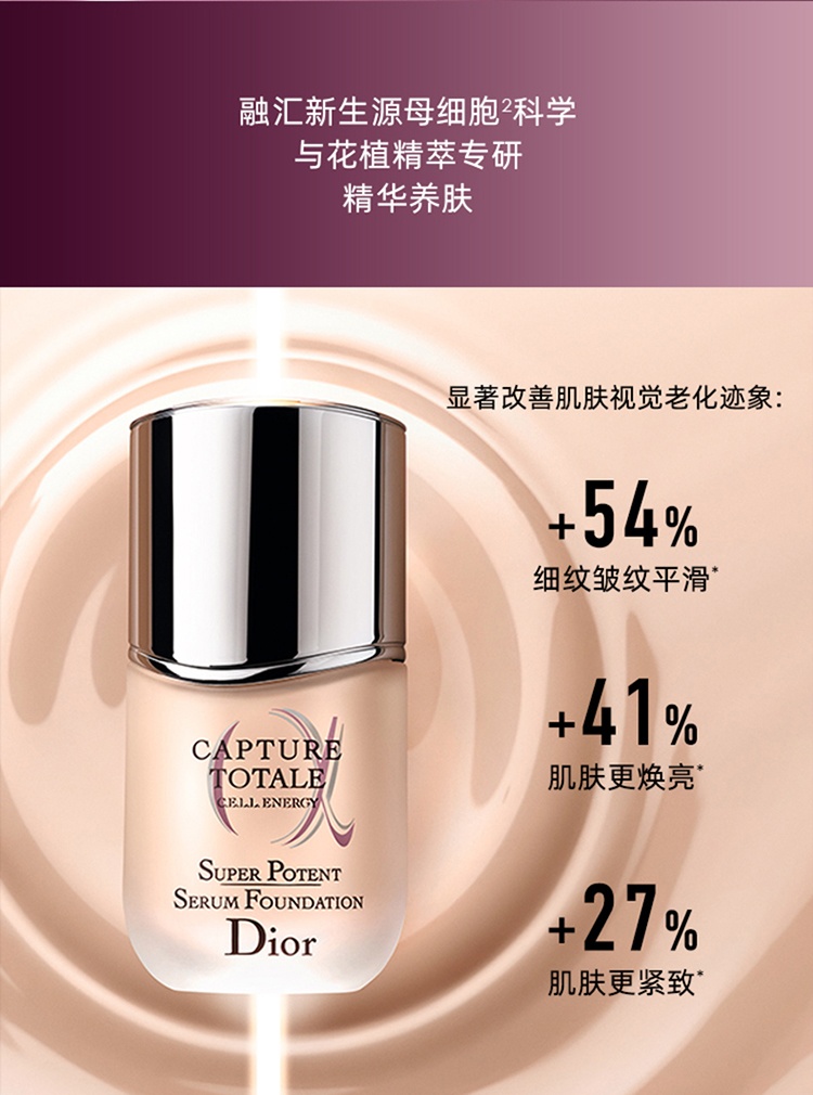 商品Dior|Dior迪奥肌活蕴能精华粉底液30ml SPF20 PA++,价格¥546,第8张图片详细描述