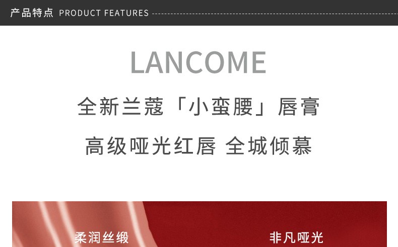 商品Lancôme|LANCOME/兰蔻 菁纯非凡唇膏 小蛮腰 3.4G#274 哑光｜包邮【香港直发】,价格¥360,第6张图片详细描述