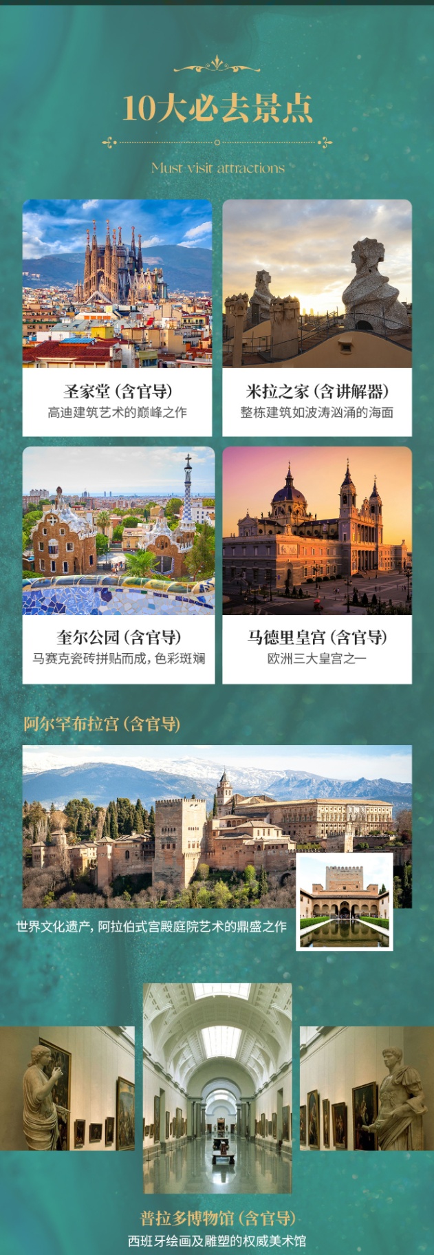 商品[国内直发] Beyond Global Travel|西葡13天 西班牙+葡萄牙 美景美酒美食魅力西葡13天 下单后由别样微信客服对接,价格¥46869,第28张图片详细描述