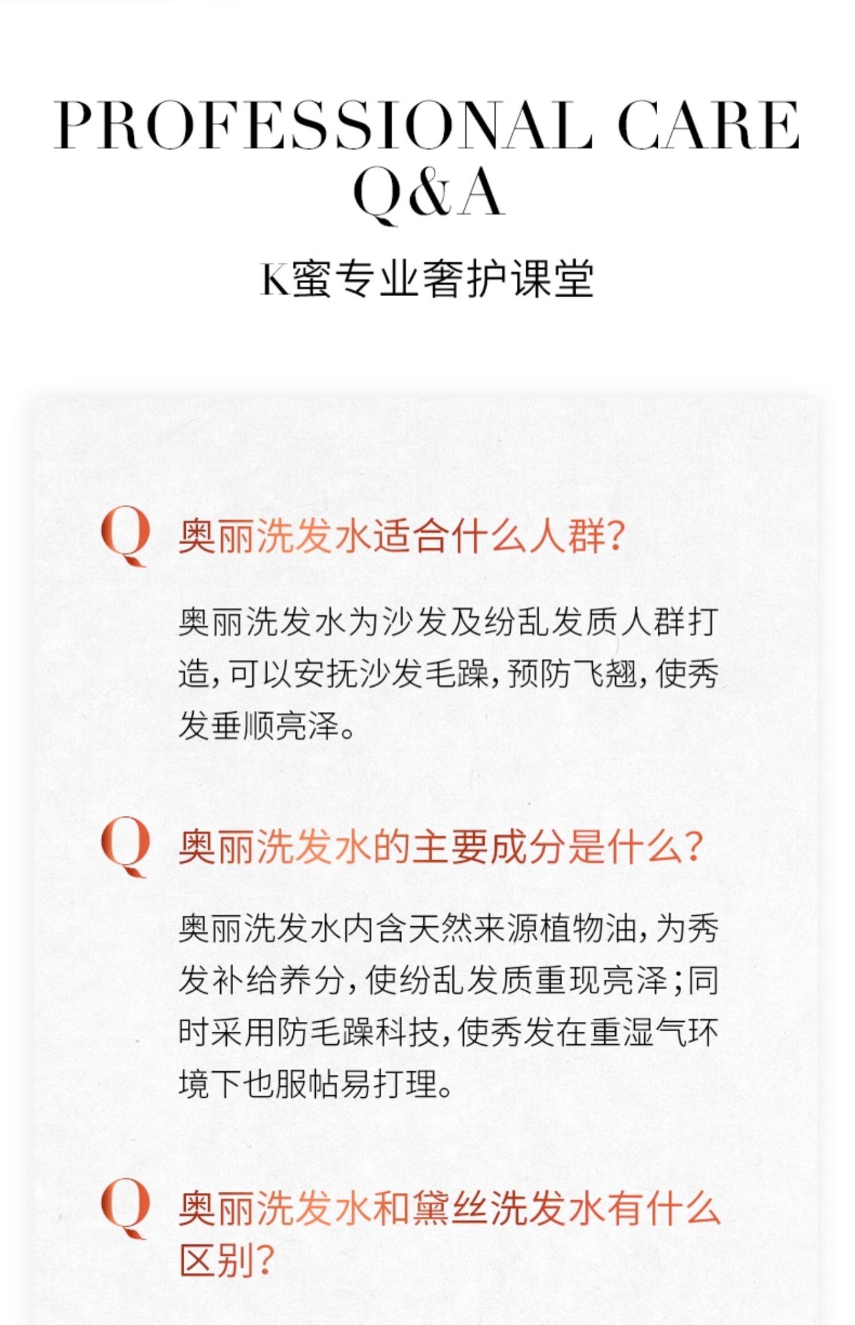 商品Kérastase|KERASTASE卡诗 奥丽柔顺洗发水 250ml 柔顺改善毛躁分叉,价格¥206,第12张图片详细描述