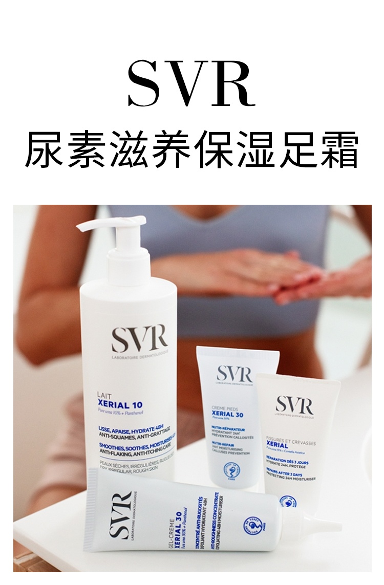 商品SVR Laboratoires|舒唯雅尿素滋养保湿足霜 50ml 持久保湿舒缓减少干燥受损,价格¥142,第4张图片详细描述