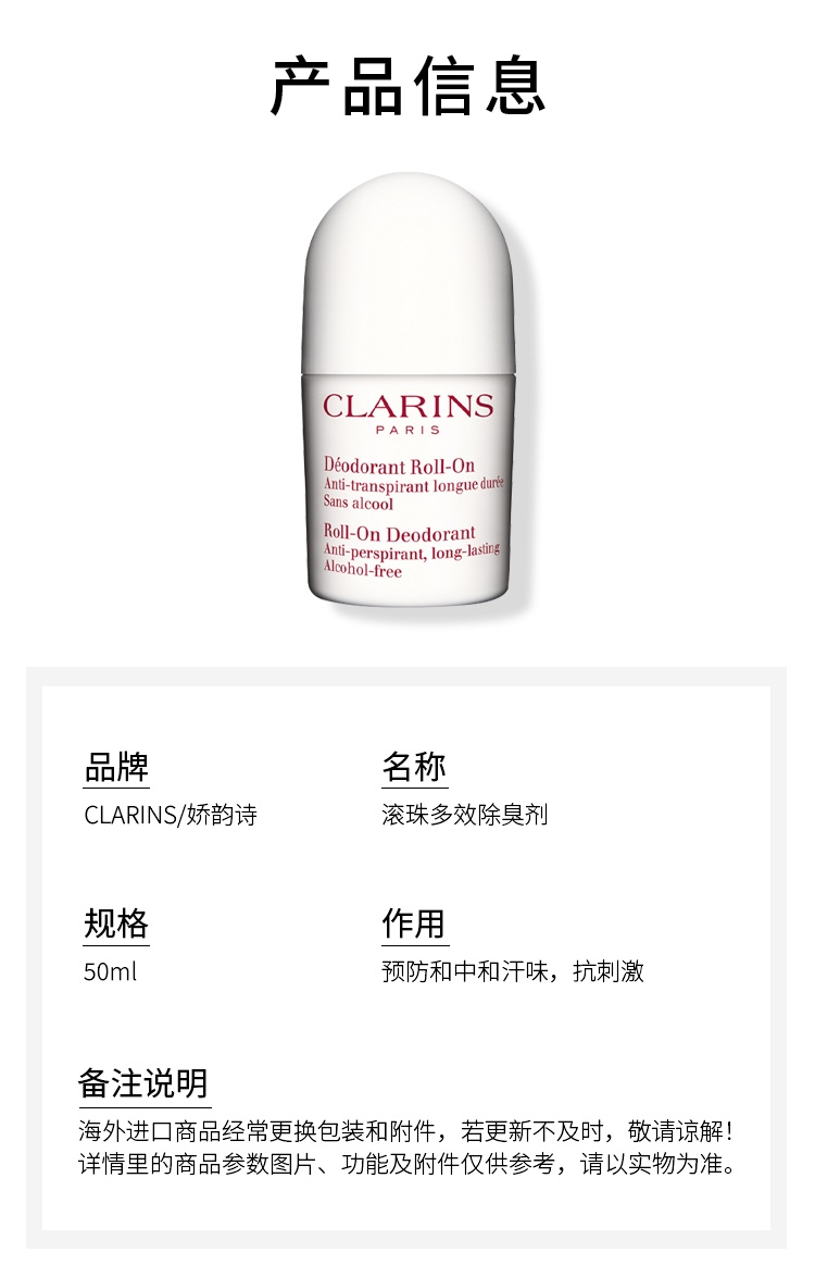 商品Clarins|娇韵诗 滚珠多效除臭剂 预防和中和汗味 50ml,价格¥199,第6张图片详细描述