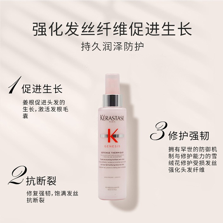 商品Kérastase|KERASTASE卡诗元气姜修复免洗护发喷雾150ml,价格¥266,第8张图片详细描述