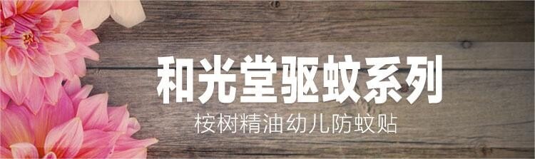 商品WaKODO|日本Wakodo和光堂婴儿驱蚊贴60枚 ,价格¥75,第1张图片详细描述