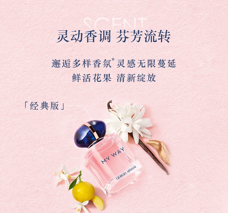 商品【原封正品】 Giorgio Armani|阿玛尼MYWAY 自我无界香水 30/50/90ml 女士木质花香调浓香持久,价格¥588,第14张图片详细描述