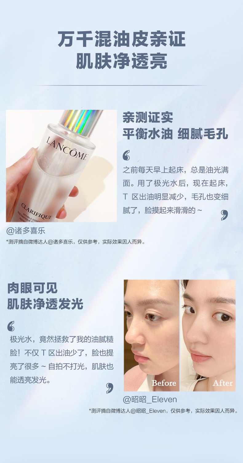 商品[国内直发] Lancôme|兰蔻 极光水混油皮挚爱控油精华水 150ml 净澈焕肤保湿,价格¥517,第9张图片详细描述
