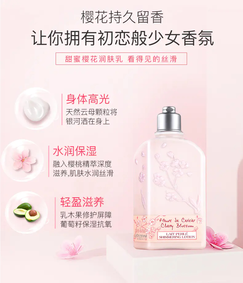 商品L'Occitane|欧舒丹樱花身体乳250ml提亮肤色滋润保湿【香港直邮】,价格¥164,第2张图片详细描述