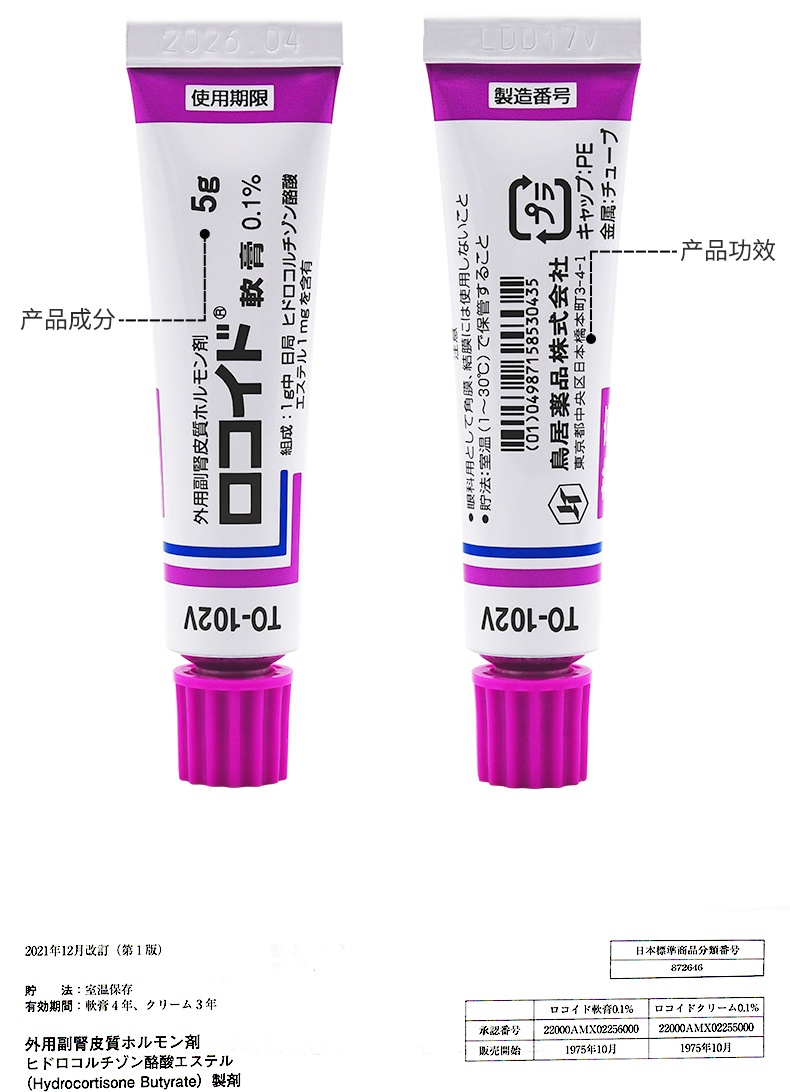 商品Taisho|鸟居torii万用皮肤小紫膏 湿疹皮肤瘙痒止痒成人儿童红屁股蚊虫叮咬止痒消肿,价格¥45,第9张图片详细描述