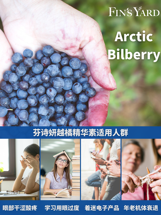 商品Fin's Yard|【国内直发&包邮】芬兰 芬诗妍 野生蓝莓精华素 | Fin's Yard Clear Vision | 纯芬兰蓝莓提取花青素/缓解眼部疲劳干涩/抗氧化 ,价格¥352,第2张图片详细描述