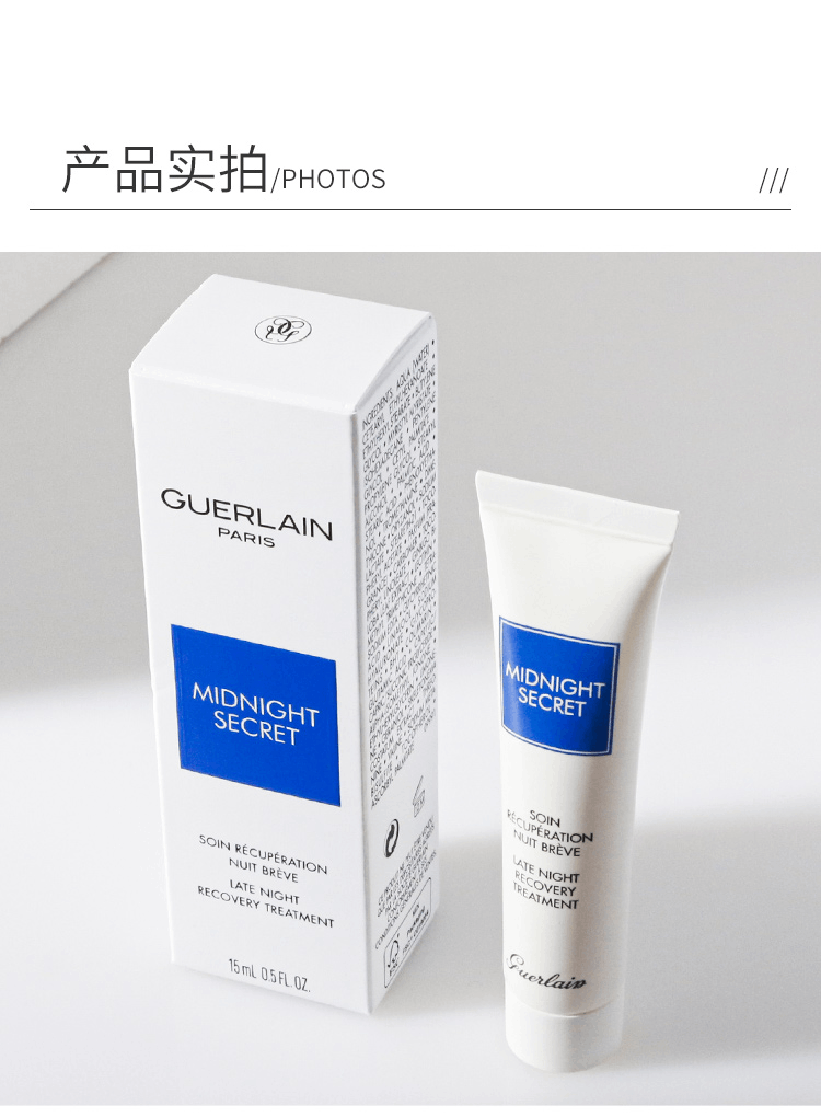 商品Guerlain|Guerlain娇兰熬夜霜急救霜深夜焕肤乳修复霜15ml滋润保湿精华霜,价格¥208,第8张图片详细描述