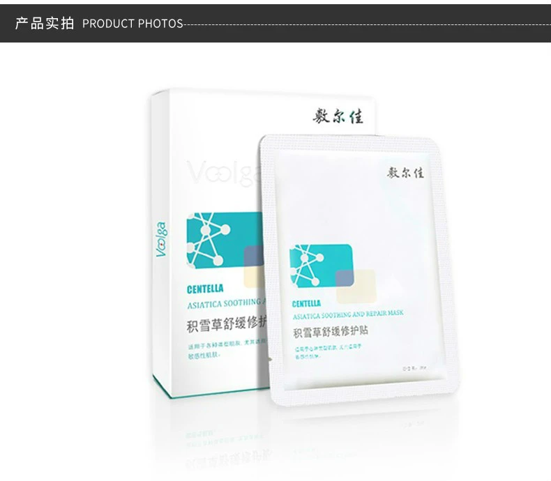 商品Voolga|【包邮装】Voolga敷尔佳 积雪草舒缓修护面膜26G*5片,价格¥97,第7张图片详细描述