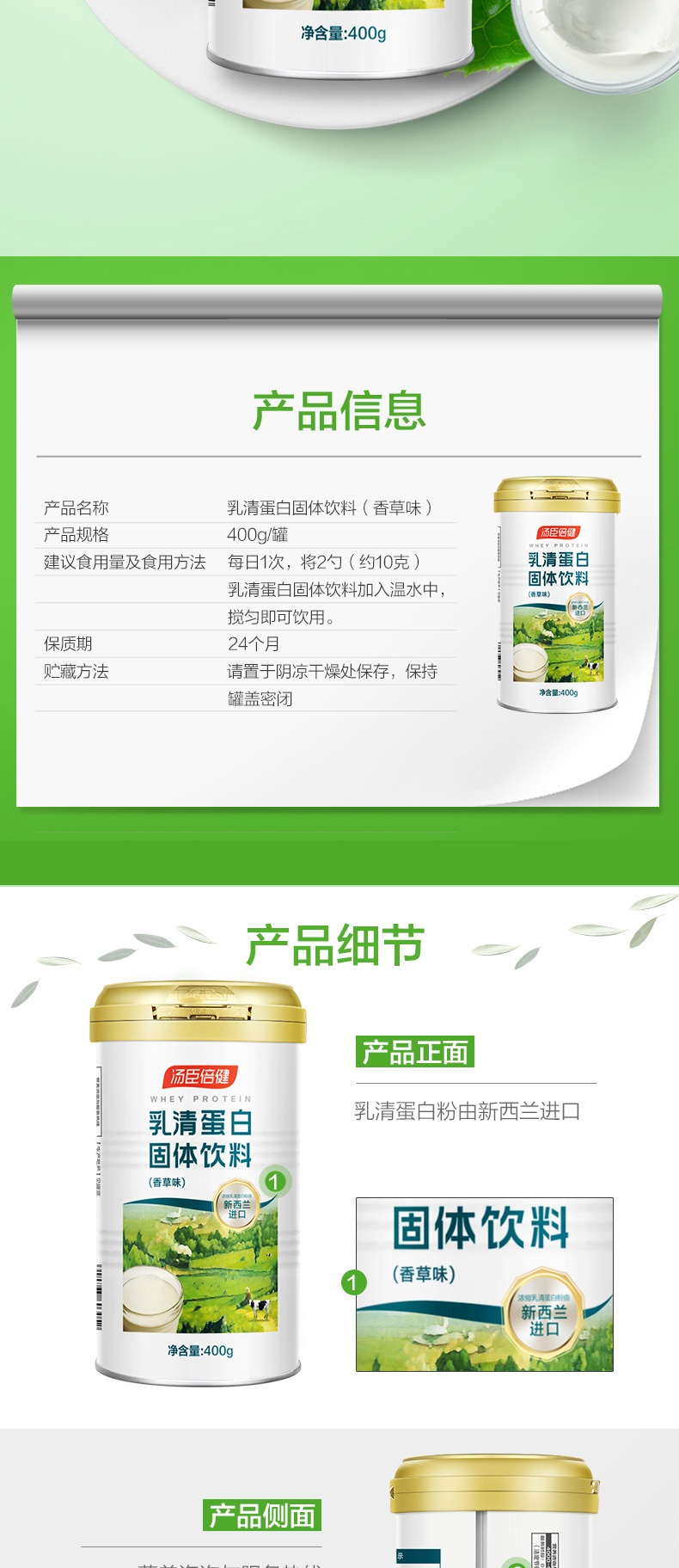 商品BY-HEALTH|汤臣倍健 乳清蛋白固体饮料 400g 香草味 中老年成人营养粉健身,价格¥454,第7张图片详细描述