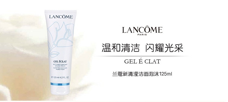 商品Lancôme|Lancome兰蔻清滢嫩肤��洁面乳125ml,价格¥196,第6张图片详细描述