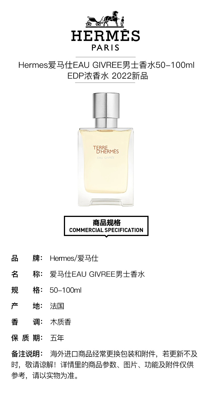 商品Hermes|Hermes爱马仕EAU GIVREE男士香水50-100ml EDP浓香水 2022新品,价格¥515,第3张图片详细描述
