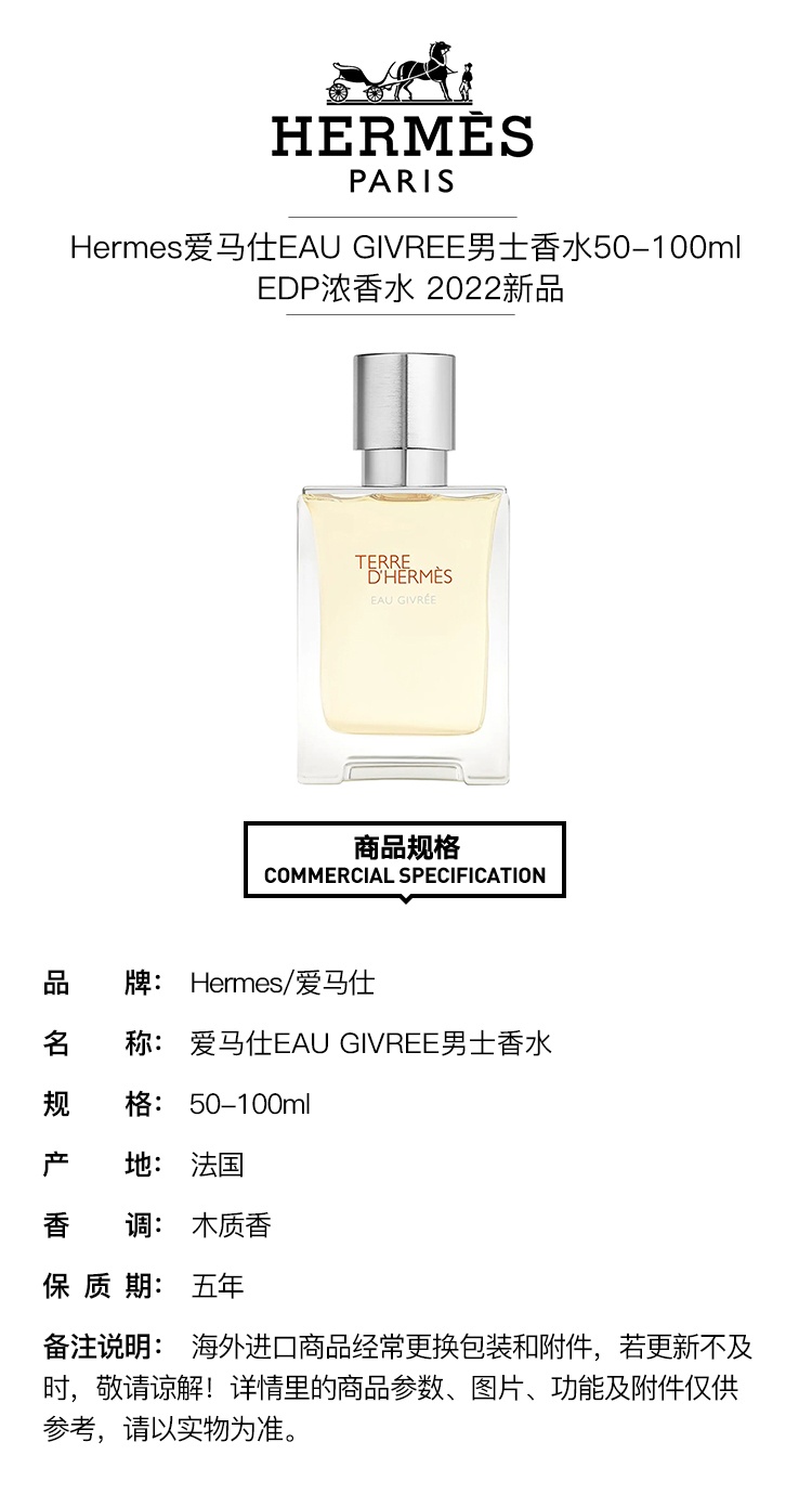 商品Hermes|Hermes爱马仕EAU GIVREE男士香水50-100ml EDP浓香水 2022新品,价格¥525,第3张图片详细描述