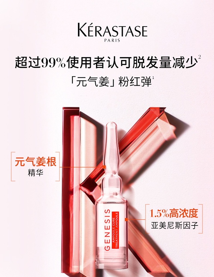 商品Kérastase|kerastase卡诗元气姜防脱安瓶精华液10x6ml,价格¥400,第3张图片详细描述