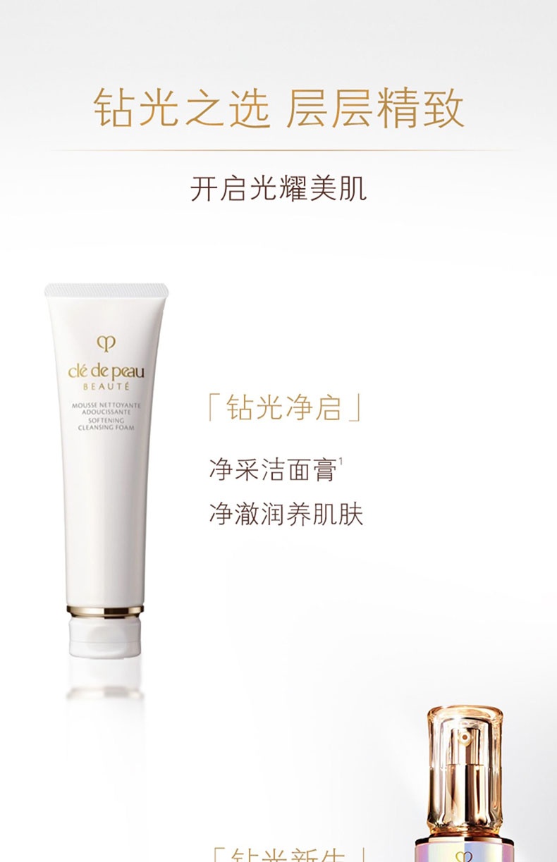 商品Cle de Peau|CPB肌肤之钥洗面奶 净采洁面膏深层清洁125ml 清爽型/滋润型【香港直邮】,价格¥210,第7张图片详细描述