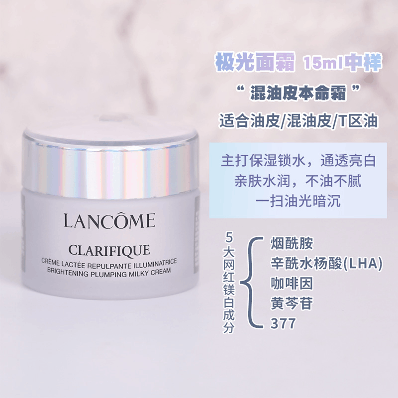 商品[国内直发] Lancôme|兰蔻极光面霜保湿提亮焕白净澈焕肤亮白（旅行装）,价格¥161,第1张图片详细描述