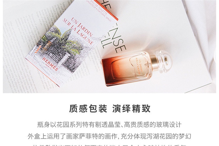 商品Hermes|Hermes爱马仕 威尼斯泻湖花园女士香水EDT中性淡香水 30/50/100ML,价格¥523,第10张图片详细描述