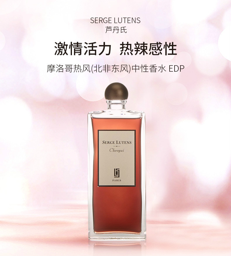 商品Serge Lutens|芦丹氏 北非东风 中性香水 EDP 50ml（新旧版本随机发货）,价格¥673,第3张图片详细描述