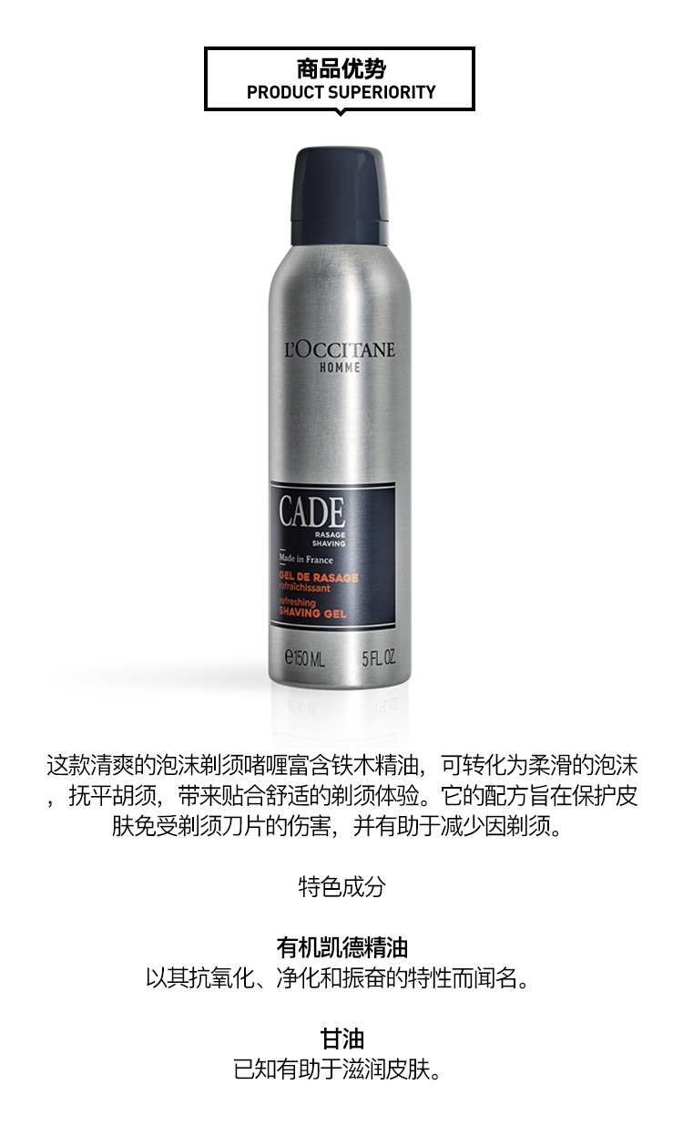 商品L'Occitane|L'occitane欧舒丹男士剃须啫喱150ml,价格¥151,第3张图片详细描述