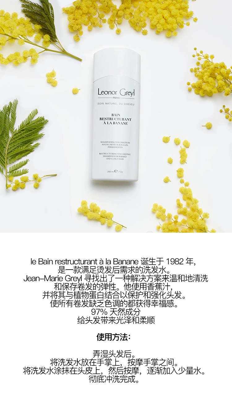 商品Leonor Greyl|香蕉温和洁净洗发水200ML 光泽柔顺,价格¥207,第3张图片详细描述