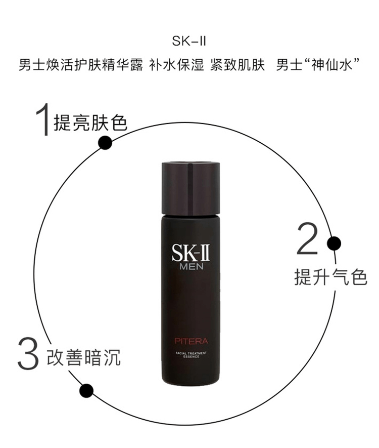 商品SK-II|  SK-II 男士焕活护肤精华露神仙水 230ml,价格¥1259,第4张图片详细描述