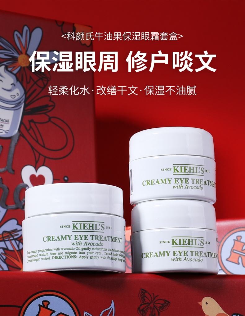 商品[国内直发] Kiehl's|科颜氏牛油果保湿眼霜14g+眼霜7g*2个礼盒套装,价格¥420,第8张图片详细描述