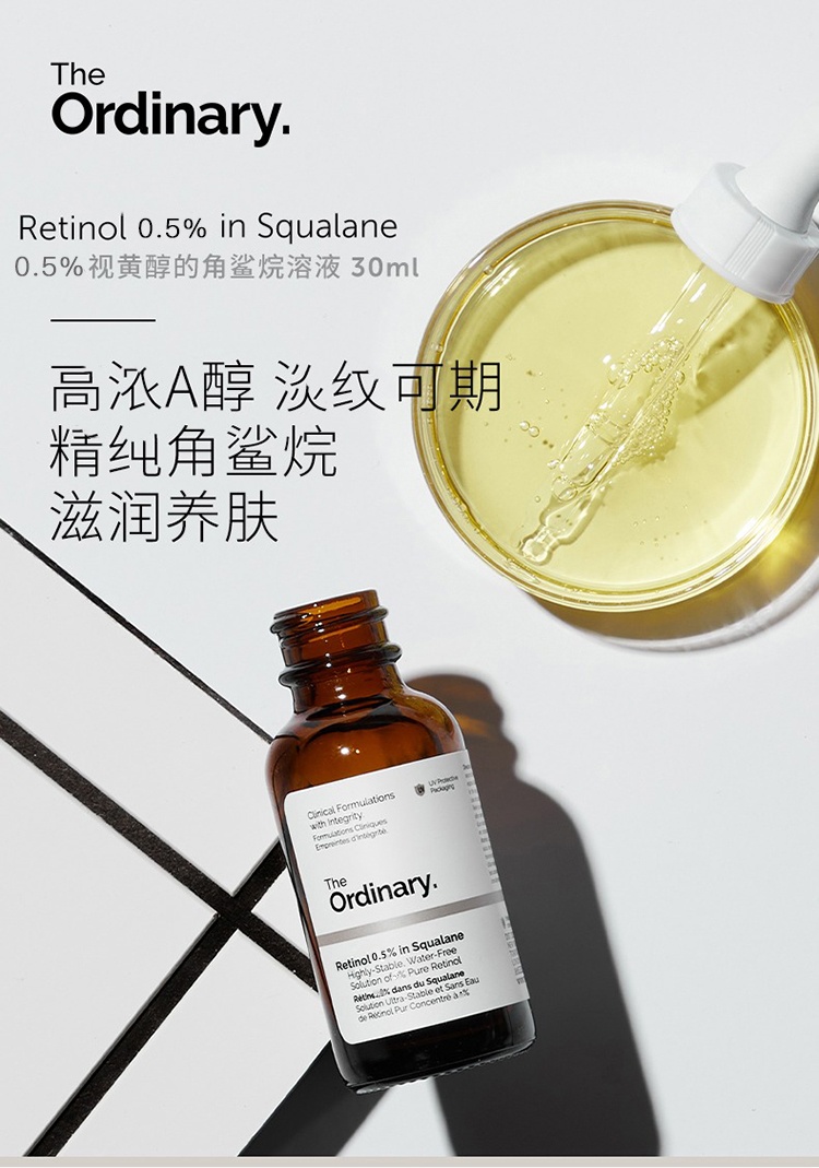 商品The Ordinary|The Ordinary0.5%A醇精华30ml 紧致肌肤,价格¥124,第5张图片详细描述