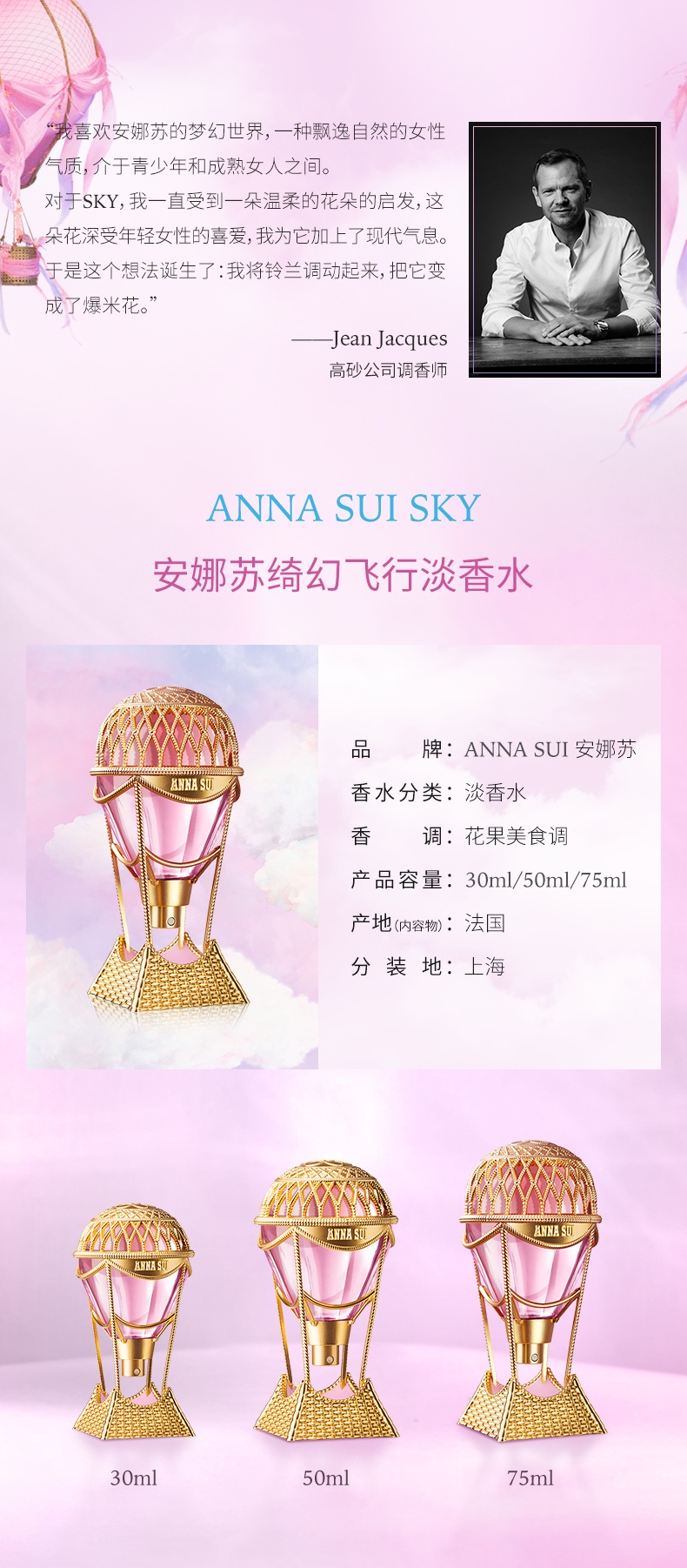 商品Anna Sui|ANNA SUI安娜苏 绮幻飞行Sky女士热气球淡香水EDT 30-50-75ml ,价格¥221,第2张图片详细描述