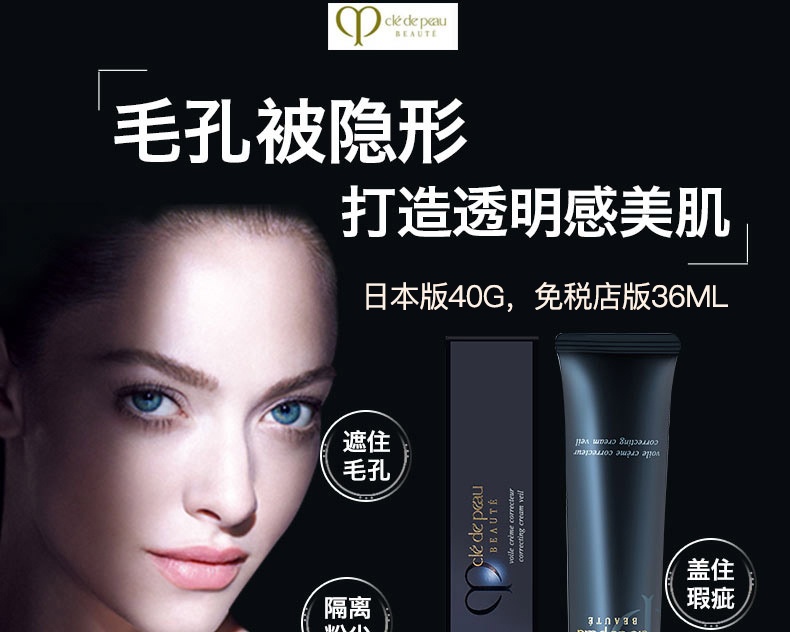 商品Cle de Peau|CPB/肌肤之钥 光凝妆前霜长管隔离 37ML,价格¥375,第3张图片详细描述