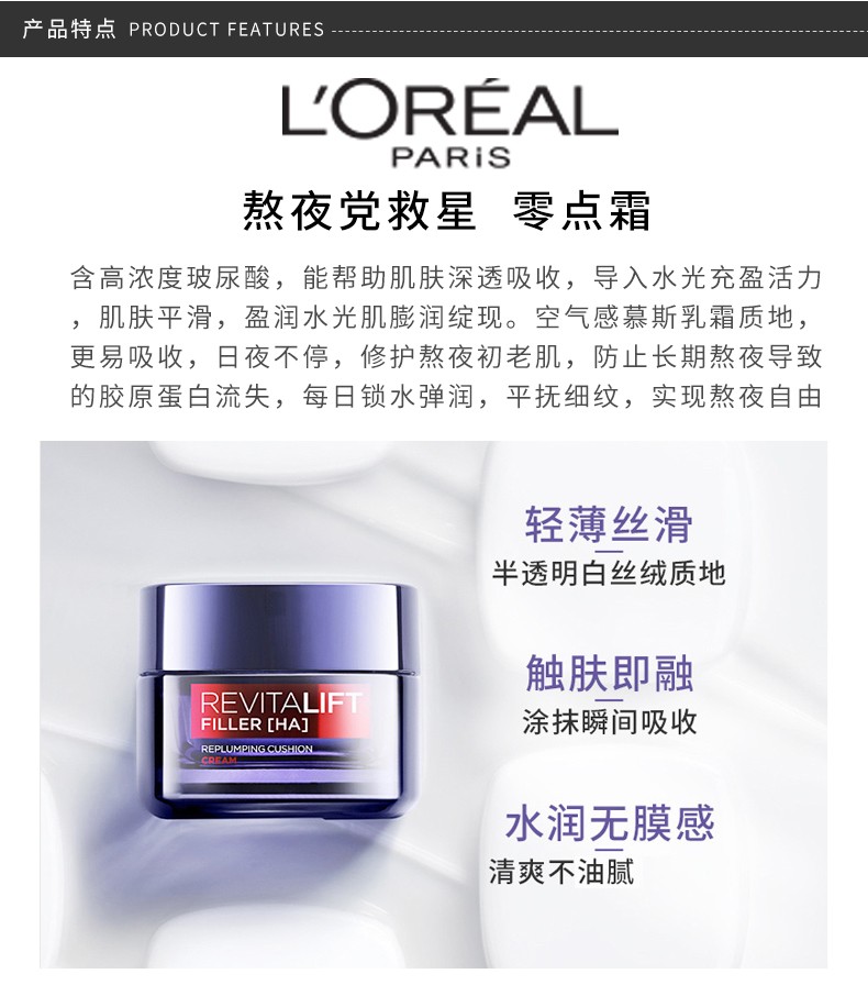 商品L'Oreal Paris|包邮 | 复颜玻尿酸水光充盈导入乳霜 零点面霜 50ML（预计一周发货）【香港直发】,价格¥193,第7张图片详细描述