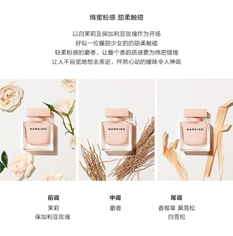 商品Narciso Rodriguez|Narciso Rodriguez纳茜素粉影女士香水30-50-90ml EDP浓香水 ,价格¥358,第5张图片详细描述